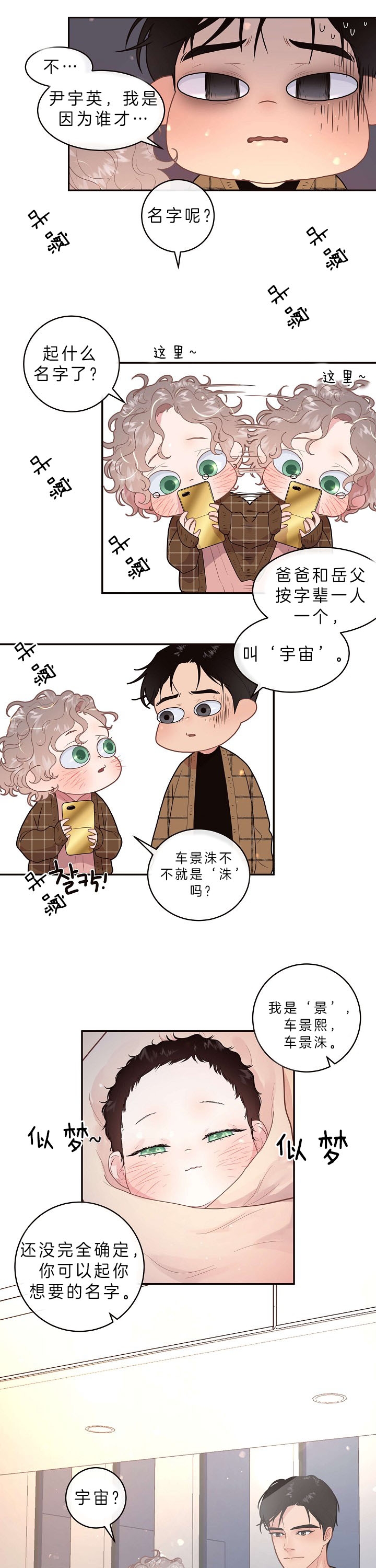 《勾引alpha的方法(番外)》第149话 第2页