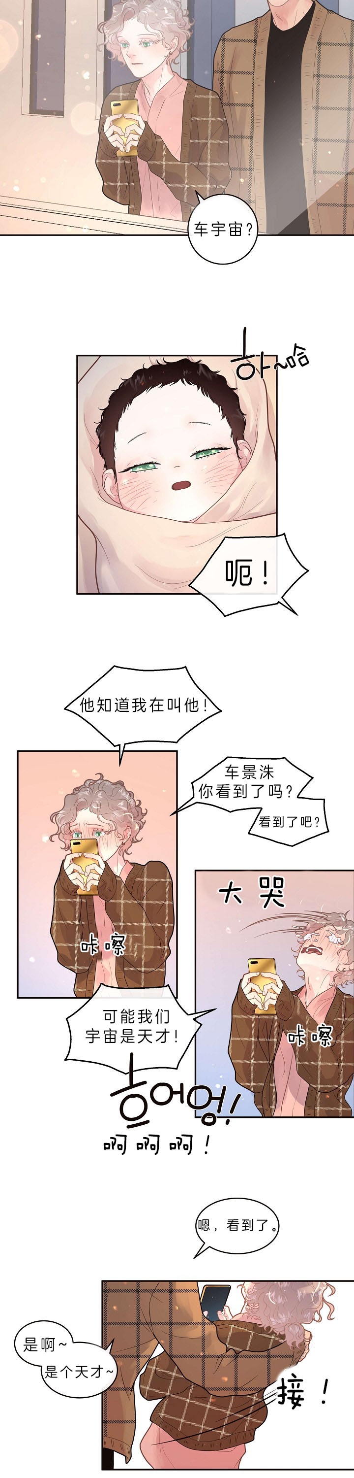 《勾引alpha的方法(番外)》第149话 第3页