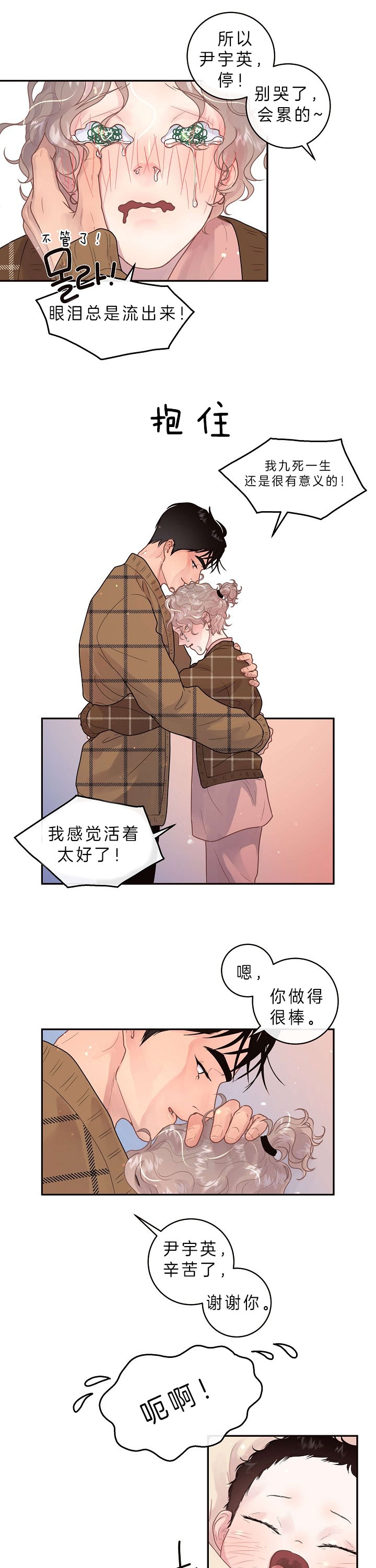 《勾引alpha的方法(番外)》第149话 第4页