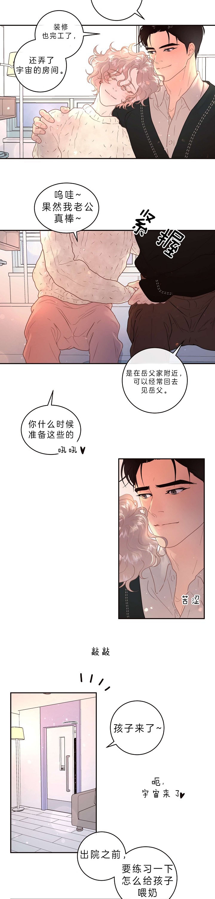 《勾引alpha的方法(番外)》第149话 第6页
