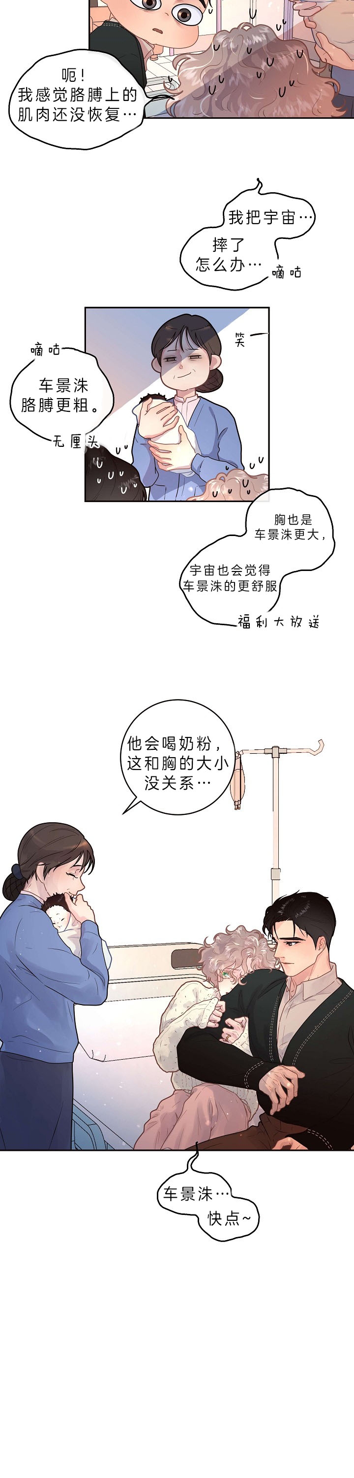 《勾引alpha的方法(番外)》第149话 第8页