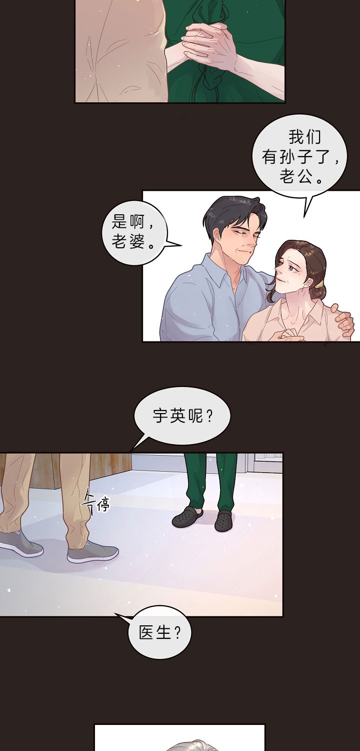 《勾引alpha的方法(番外)》第146话 第10页