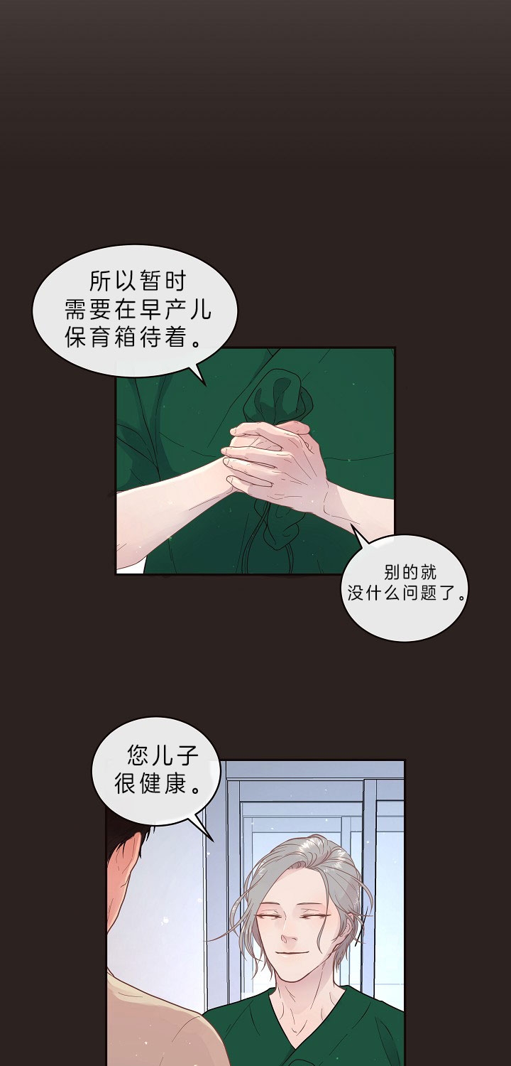 《勾引alpha的方法(番外)》第146话 第9页