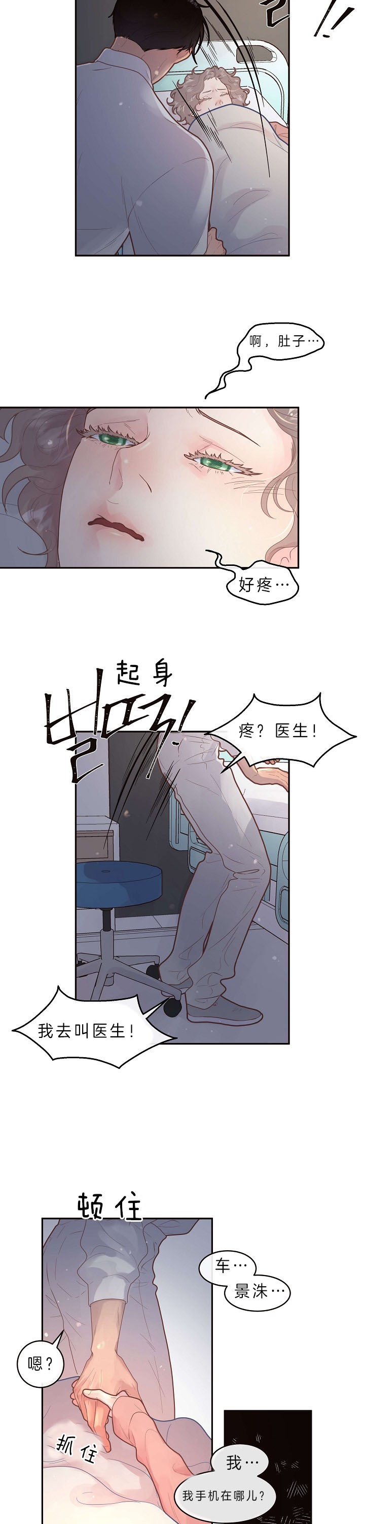 《勾引alpha的方法(番外)》第148话 第2页