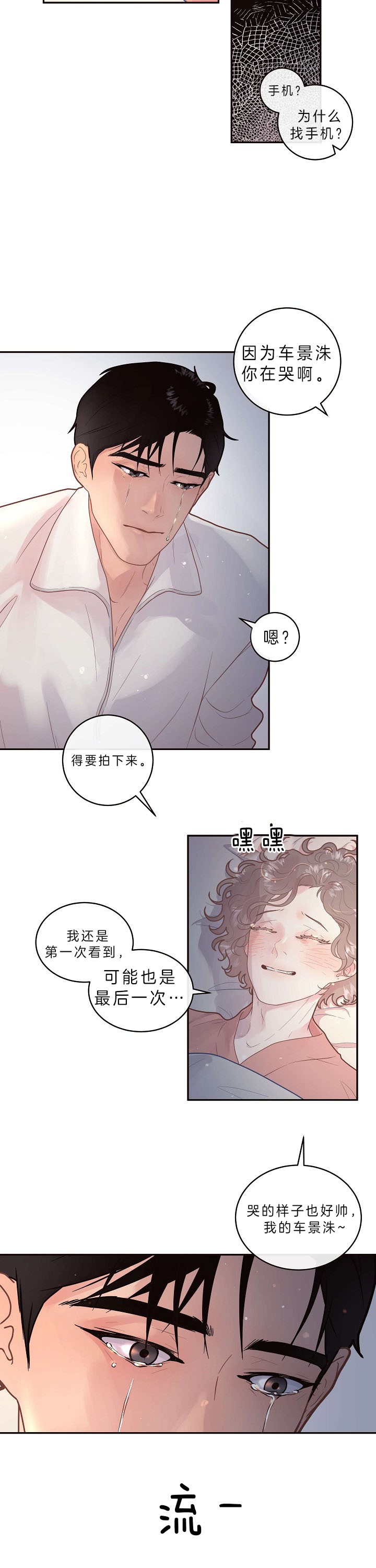 《勾引alpha的方法(番外)》第148话 第3页