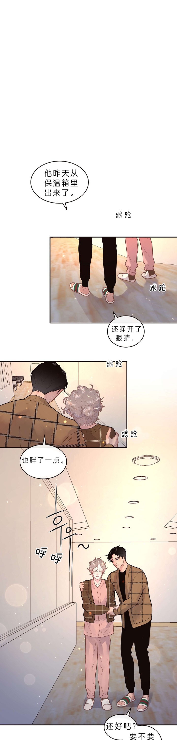 《勾引alpha的方法(番外)》第148话 第6页