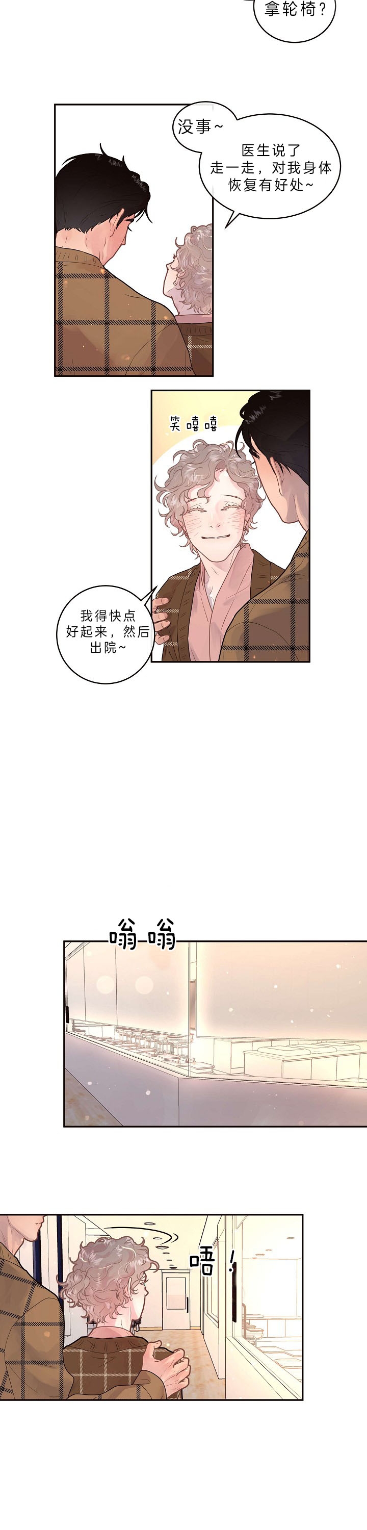 《勾引alpha的方法(番外)》第148话 第7页