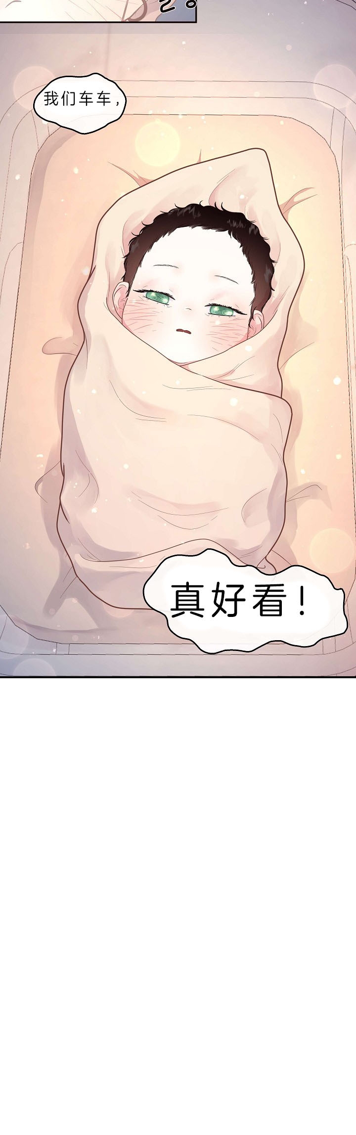 《勾引alpha的方法(番外)》第148话 第9页