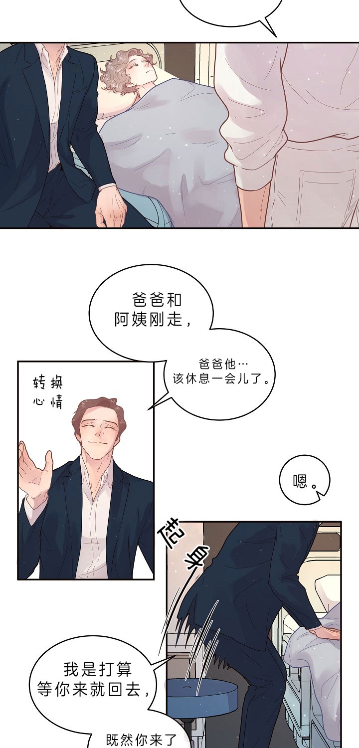 《勾引alpha的方法(番外)》第147话 第3页