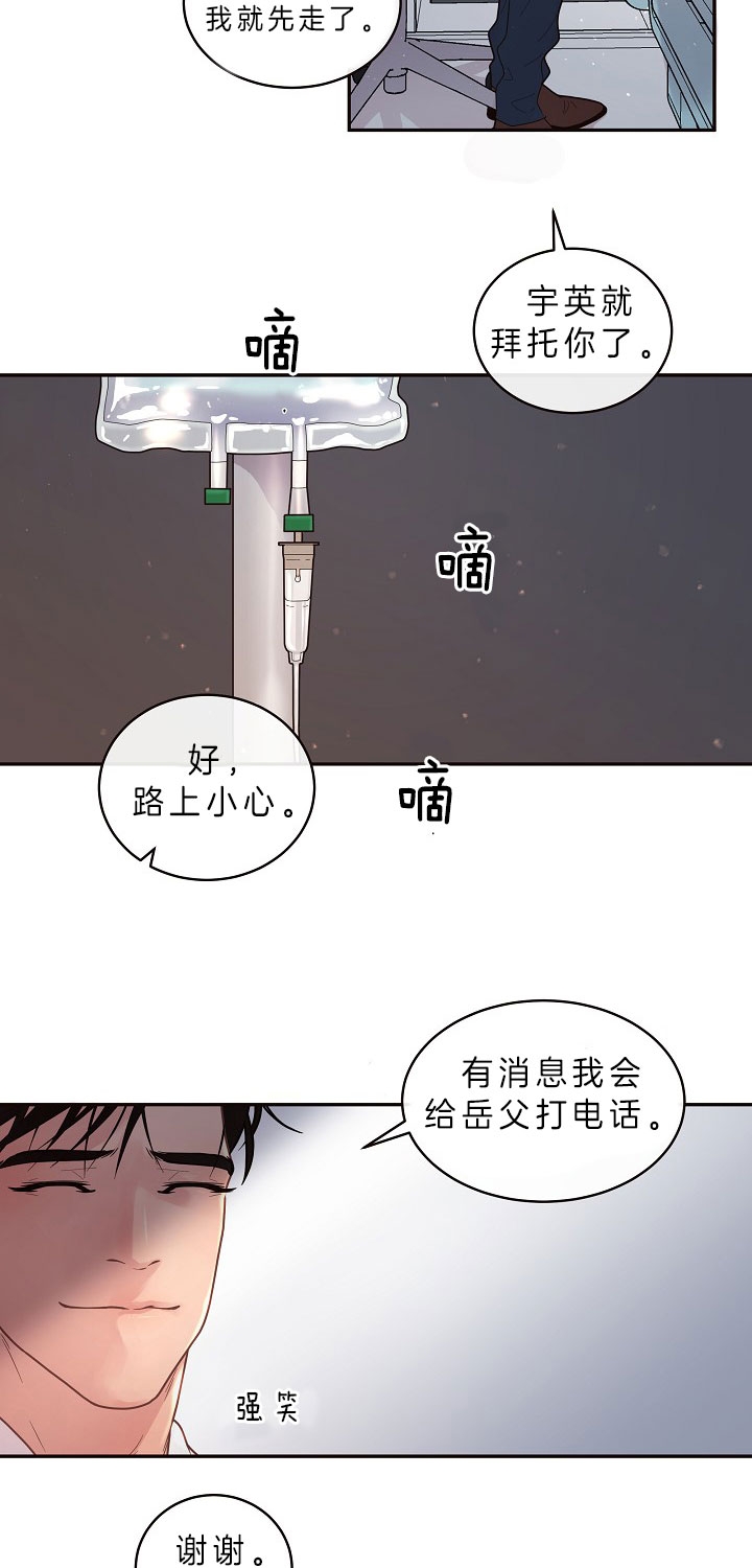 《勾引alpha的方法(番外)》第147话 第4页