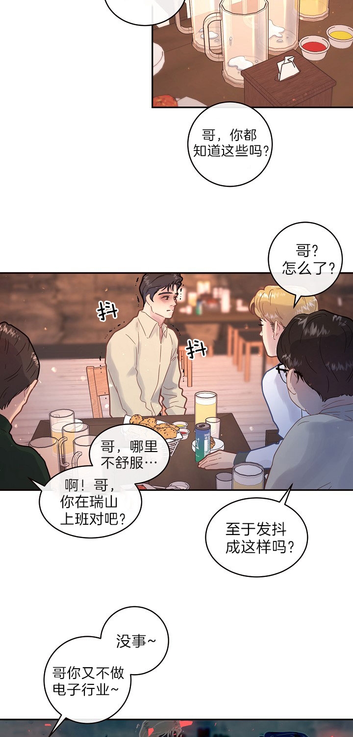 《勾引alpha的方法(番外)》第151话 第2页