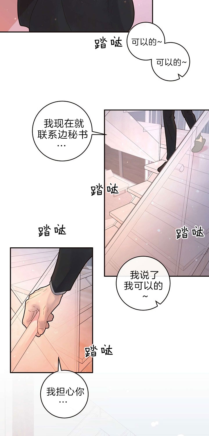 《勾引alpha的方法(番外)》第153话 第3页