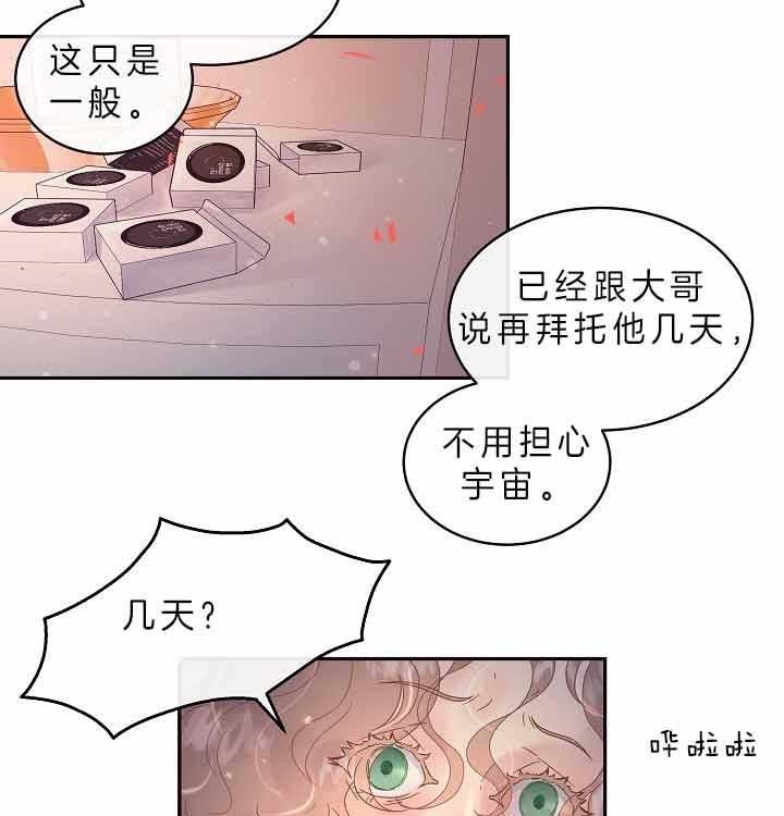 《勾引alpha的方法(番外)》第157话 第10页