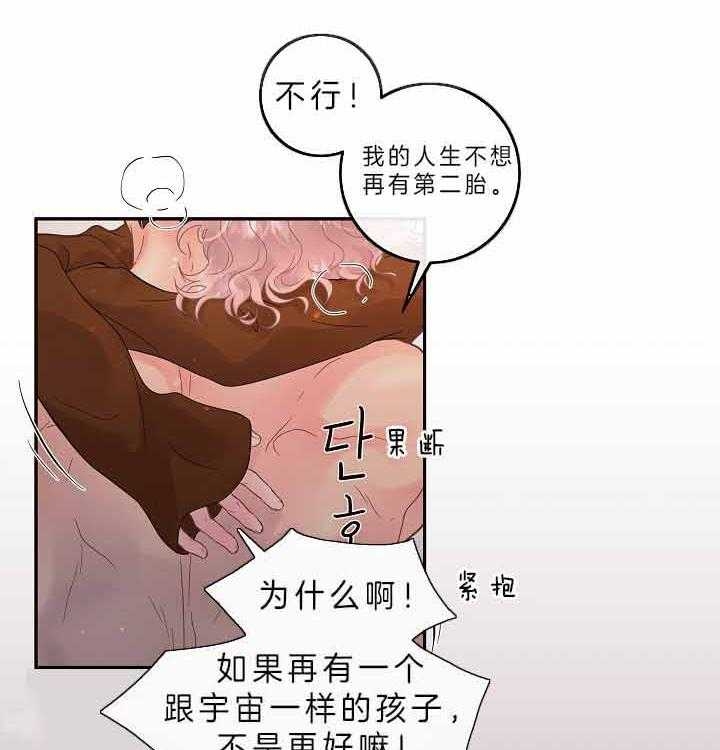 《勾引alpha的方法(番外)》第156话 第30页