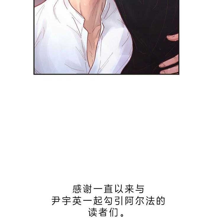《勾引alpha的方法(番外)》第159话 第35页