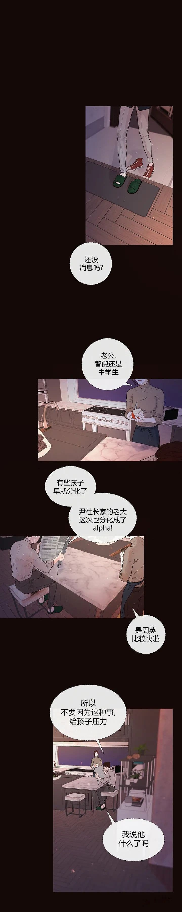 《勾引alpha的方法(番外)》第170话 第4页
