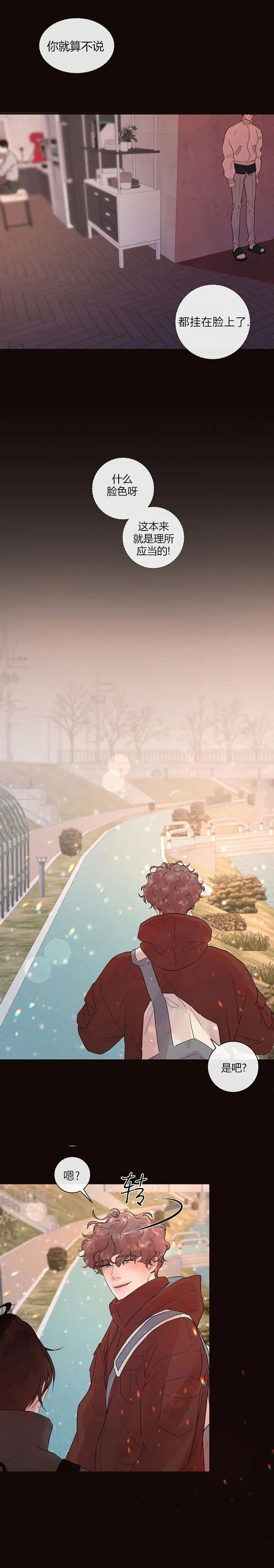 《勾引alpha的方法(番外)》第170话 第5页