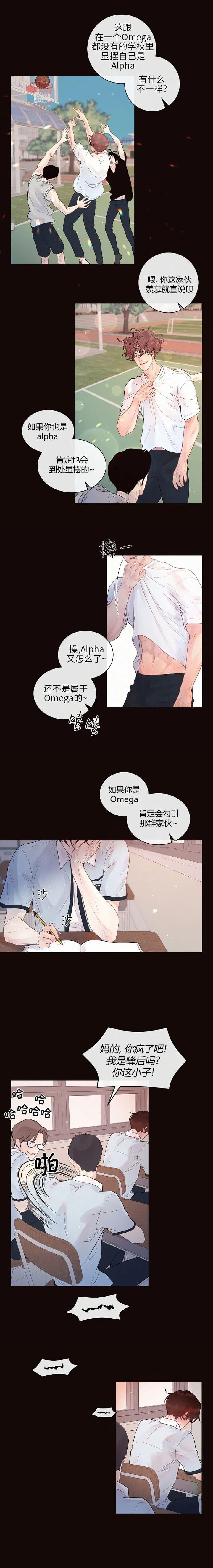 《勾引alpha的方法(番外)》第171话 第4页