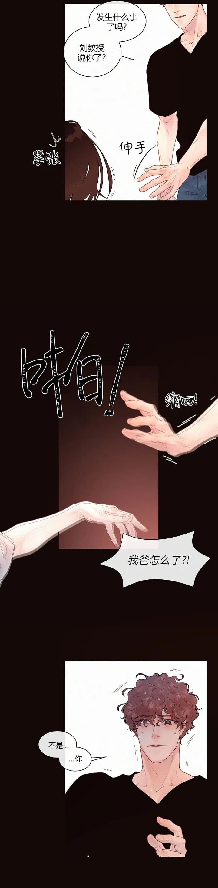 《勾引alpha的方法(番外)》第171话 第7页