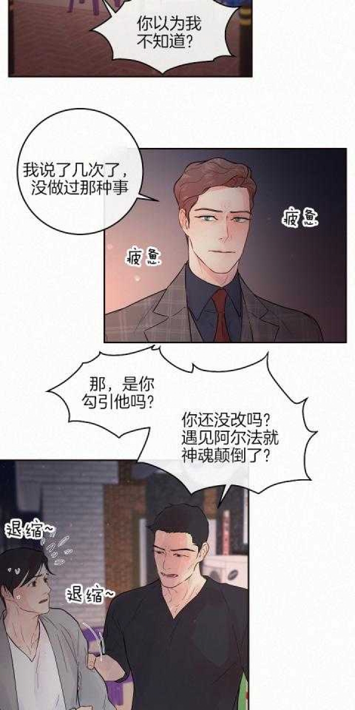 《勾引alpha的方法(番外)》第190话 第7页