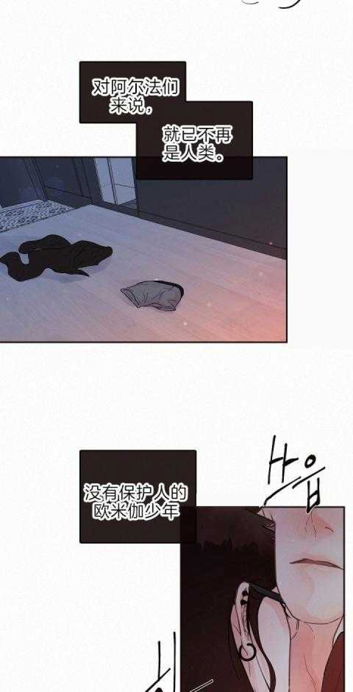 《勾引alpha的方法(番外)》第187话 第11页