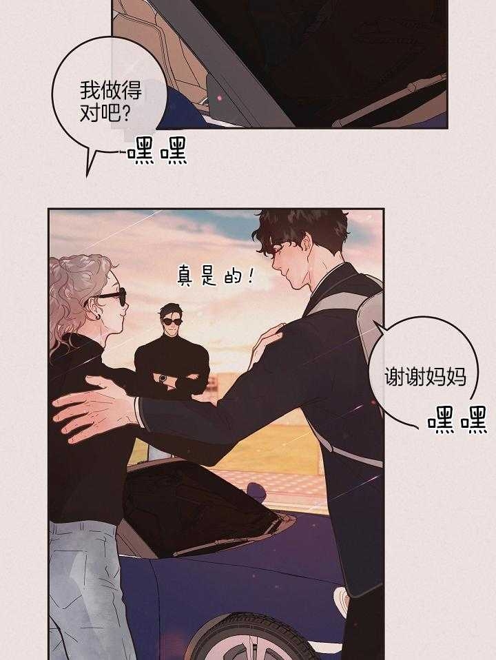《勾引alpha的方法(番外)》第197话 第23页