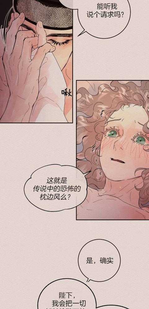 《勾引alpha的方法(番外)》第203话 第7页