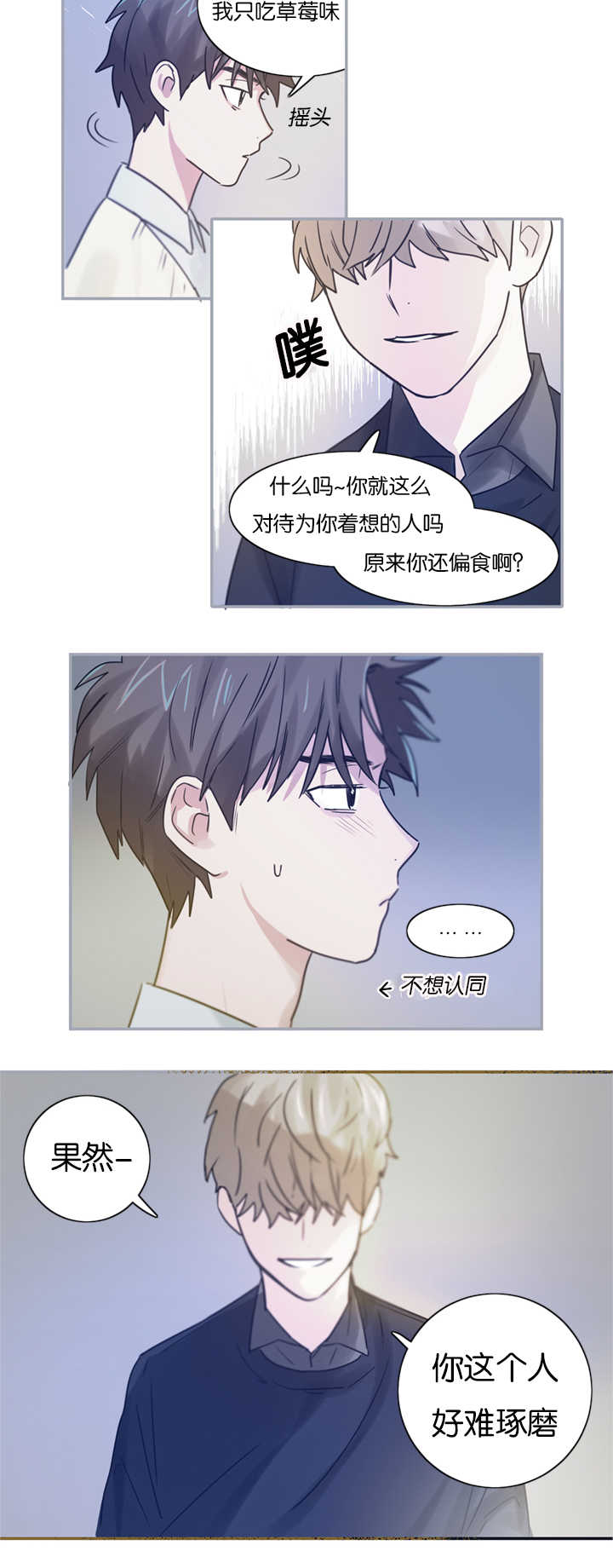 《二律背反/复出演练》第4话 第11页