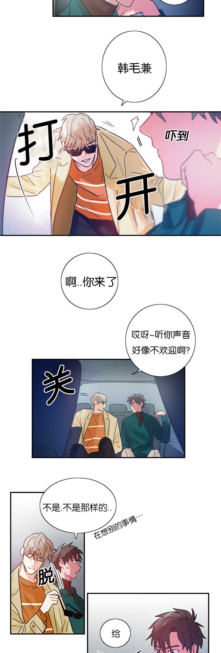 《二律背反/复出演练》第4话 第13页