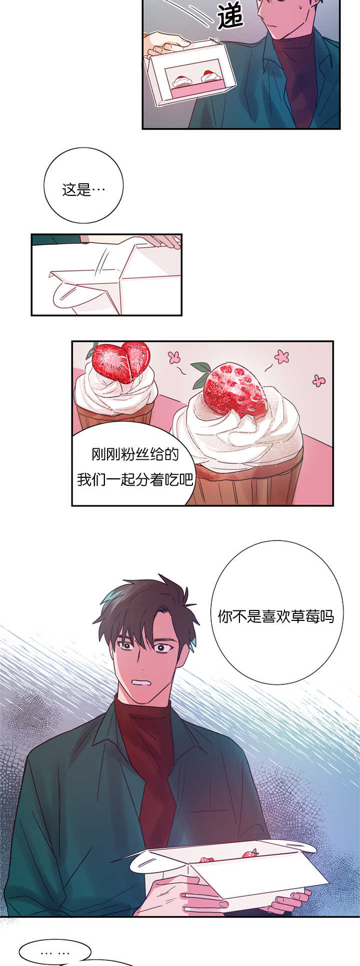 《二律背反/复出演练》第4话 第14页