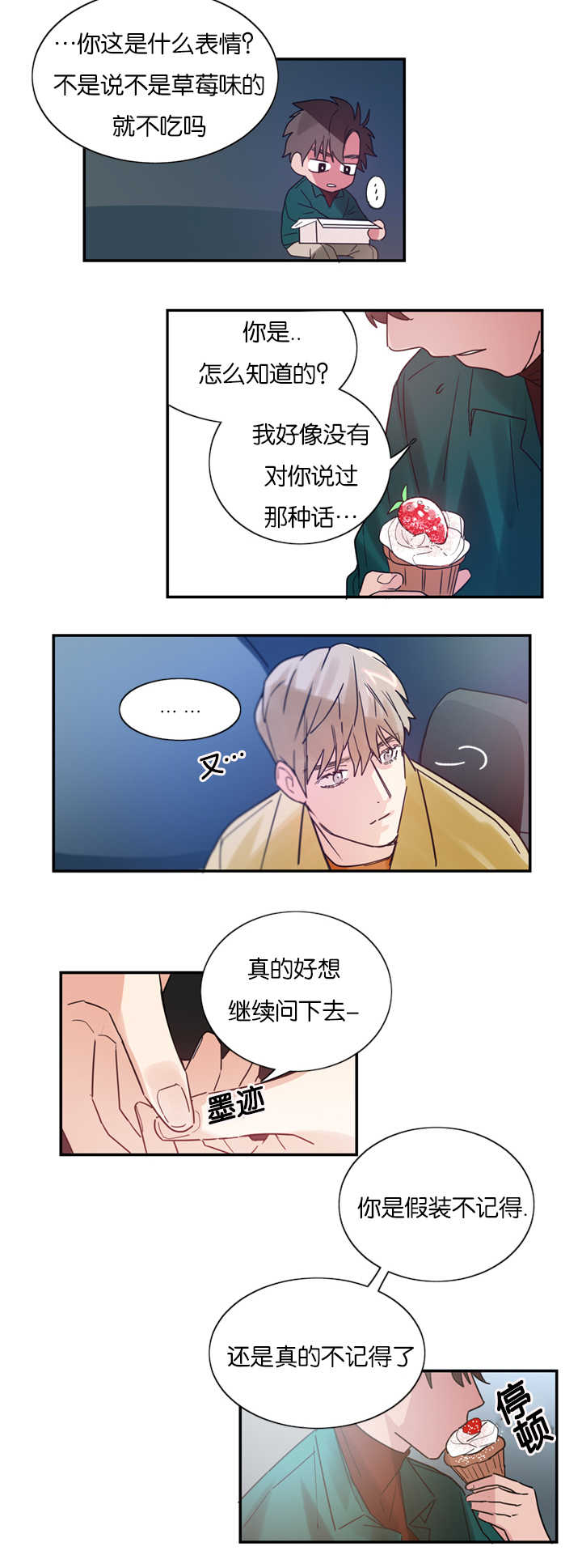 《二律背反/复出演练》第4话 第15页
