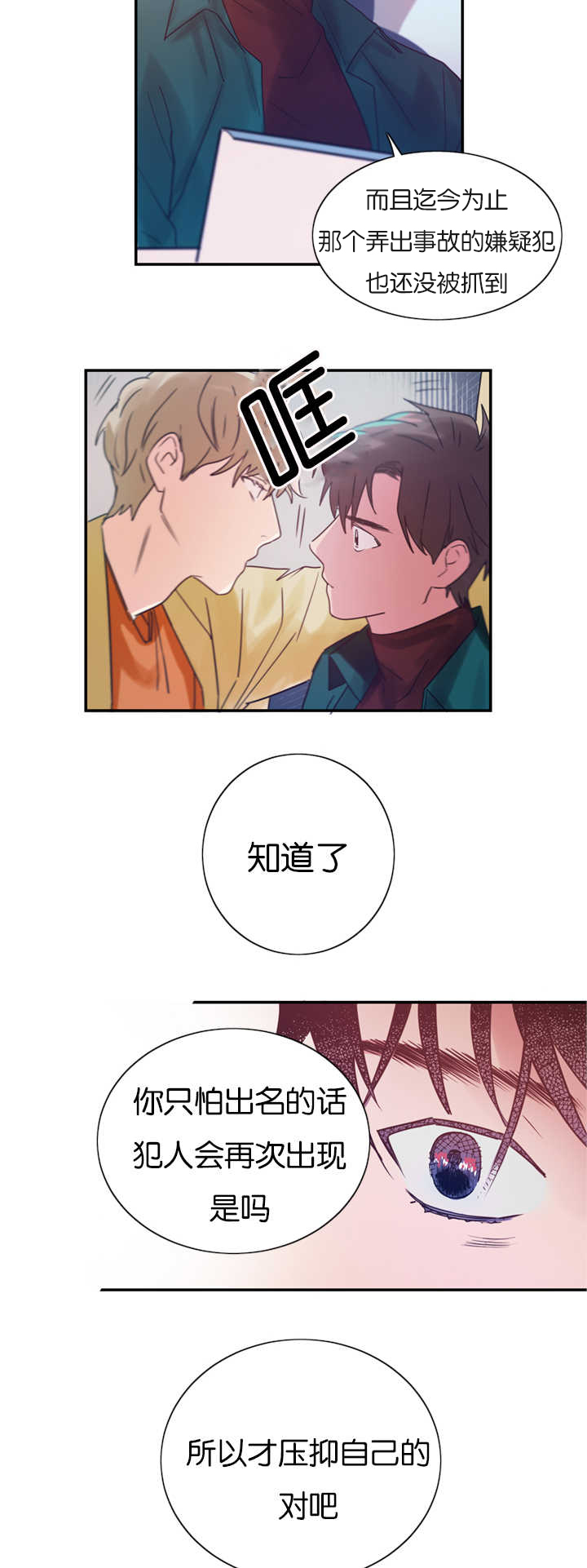 《二律背反/复出演练》第4话 第17页