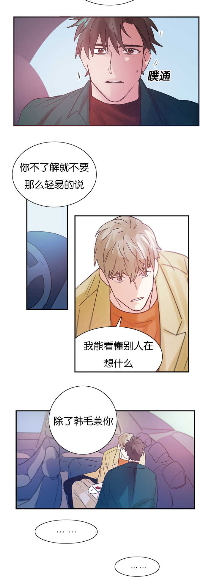 《二律背反/复出演练》第4话 第18页