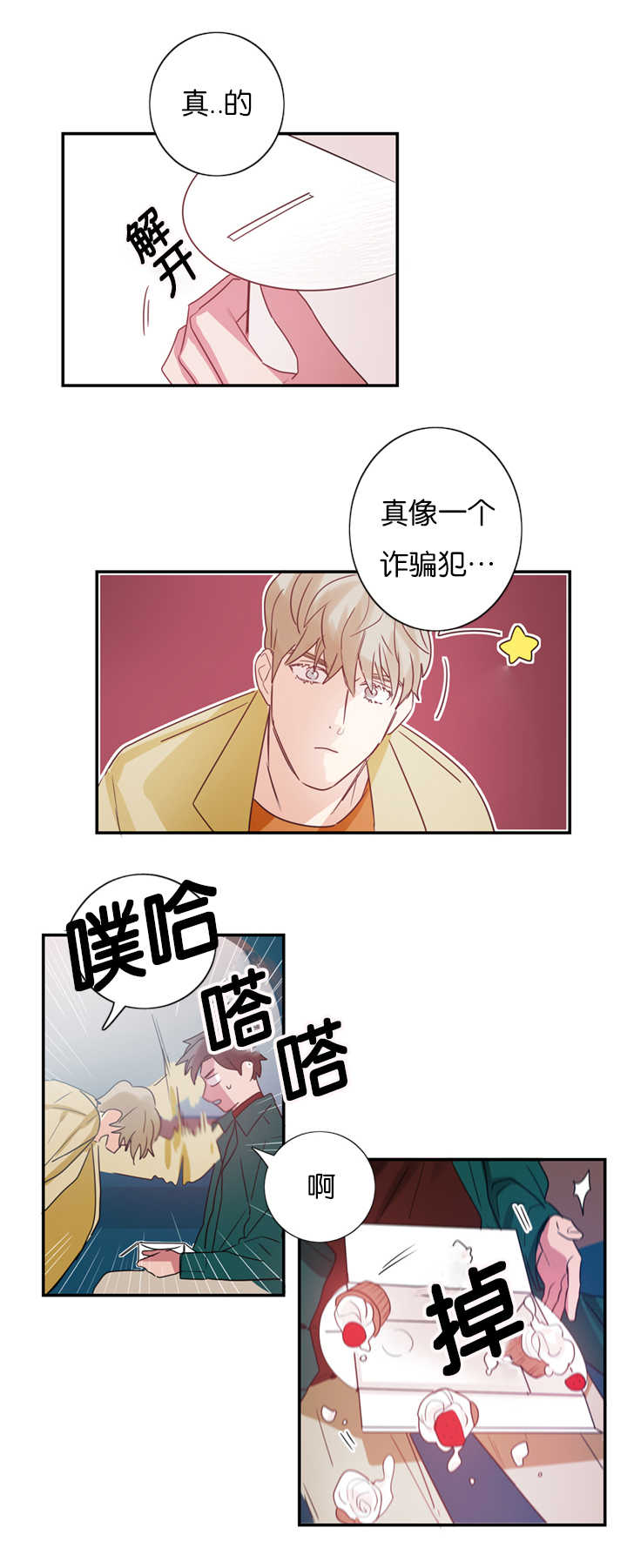 《二律背反/复出演练》第4话 第19页