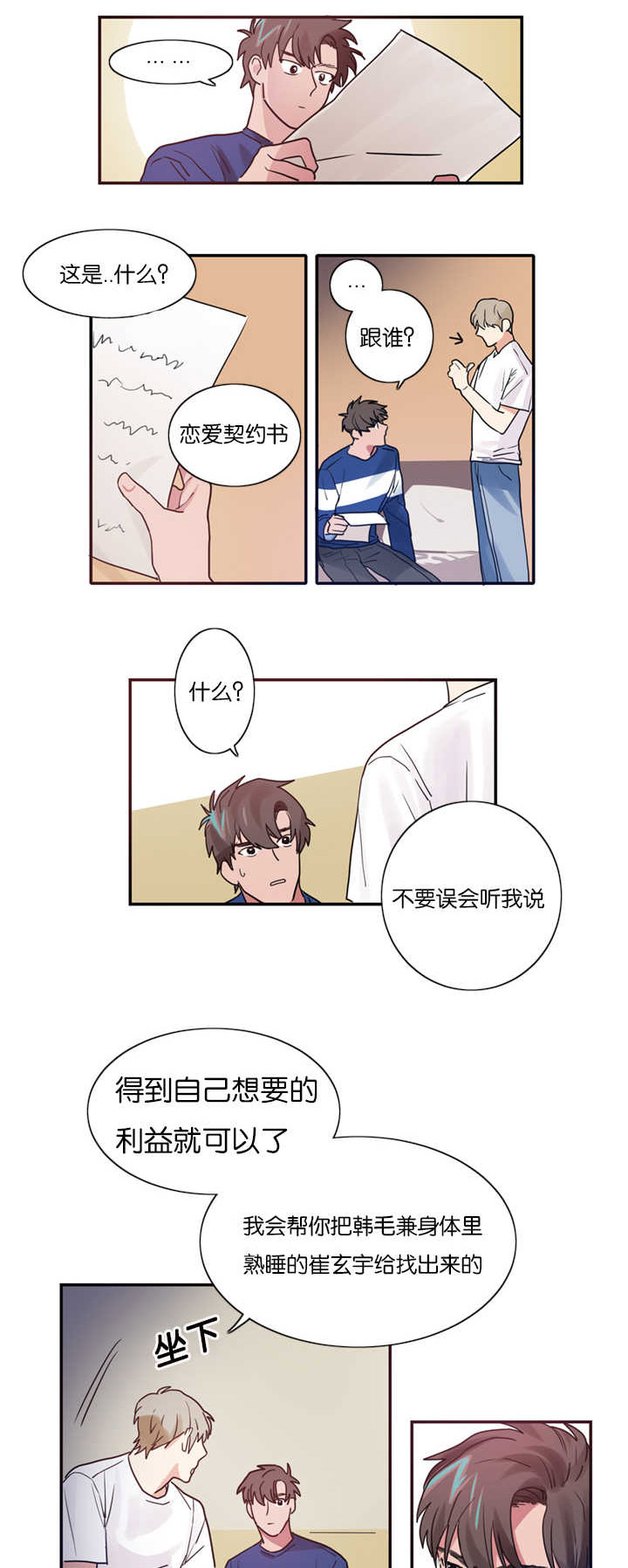 《二律背反/复出演练》第4话 第1页
