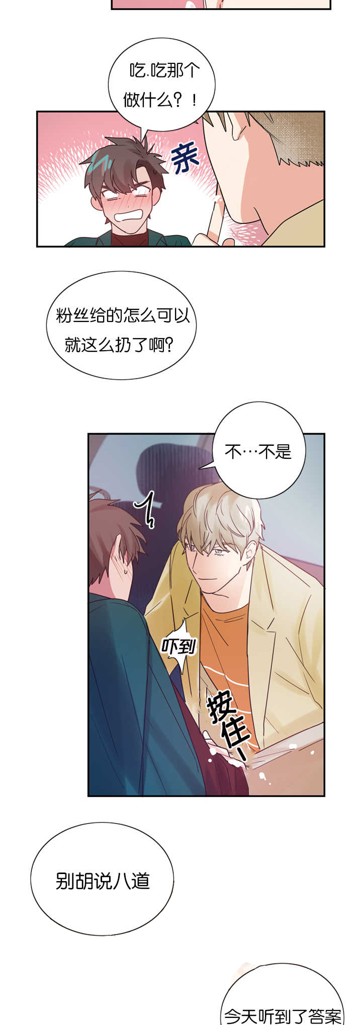 《二律背反/复出演练》第4话 第21页