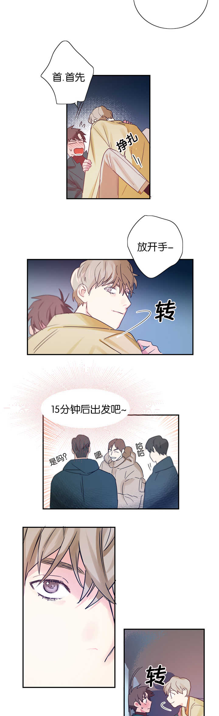 《二律背反/复出演练》第4话 第22页