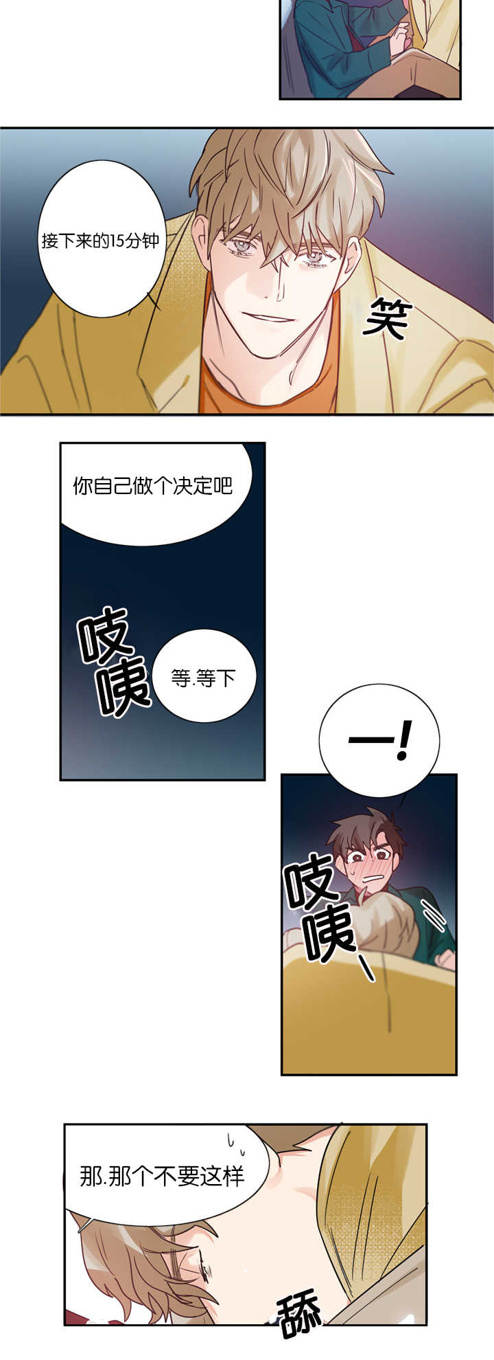 《二律背反/复出演练》第4话 第23页