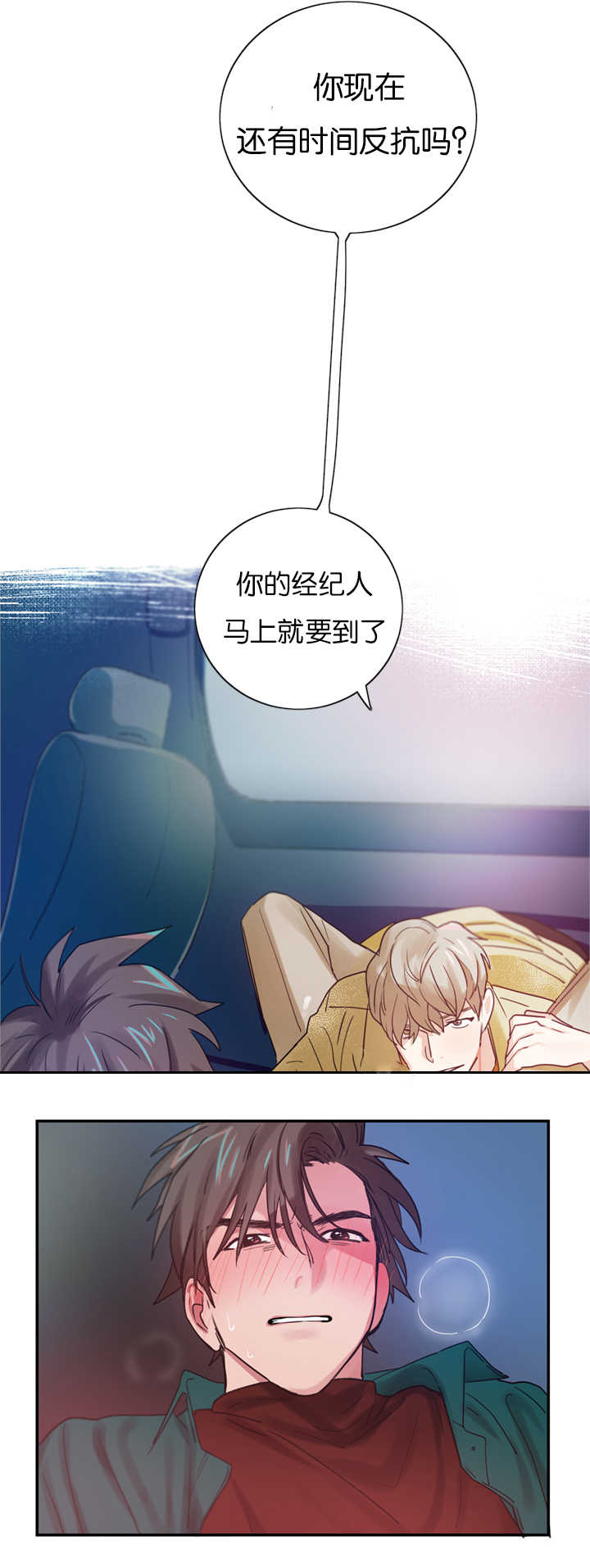《二律背反/复出演练》第4话 第24页
