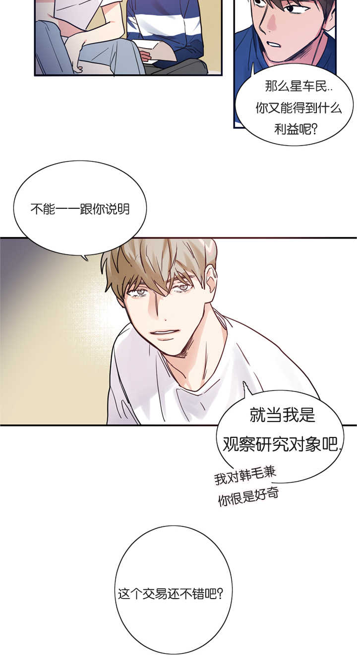 《二律背反/复出演练》第4话 第2页