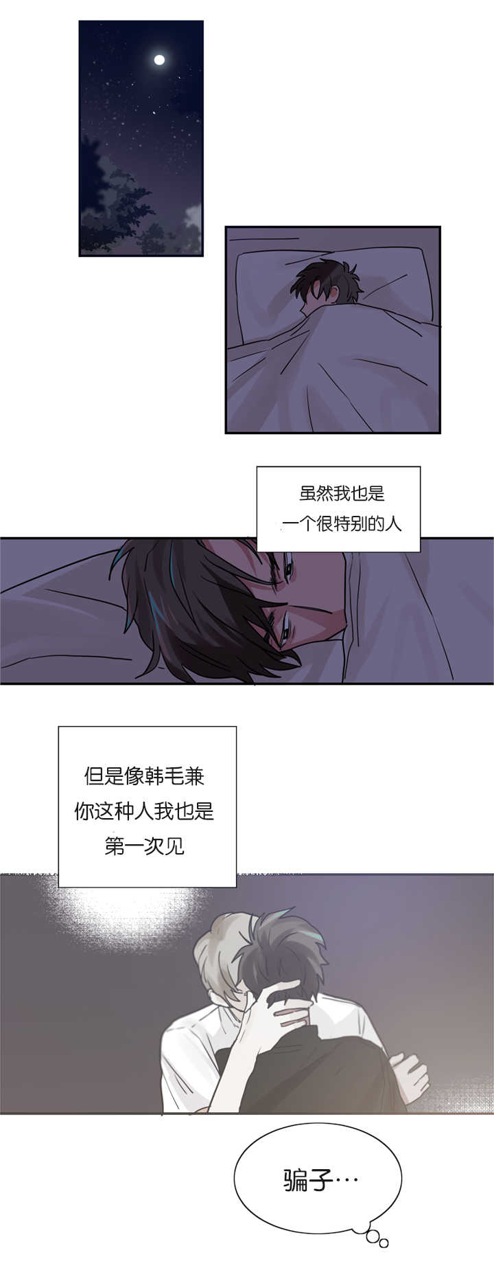 《二律背反/复出演练》第4话 第3页