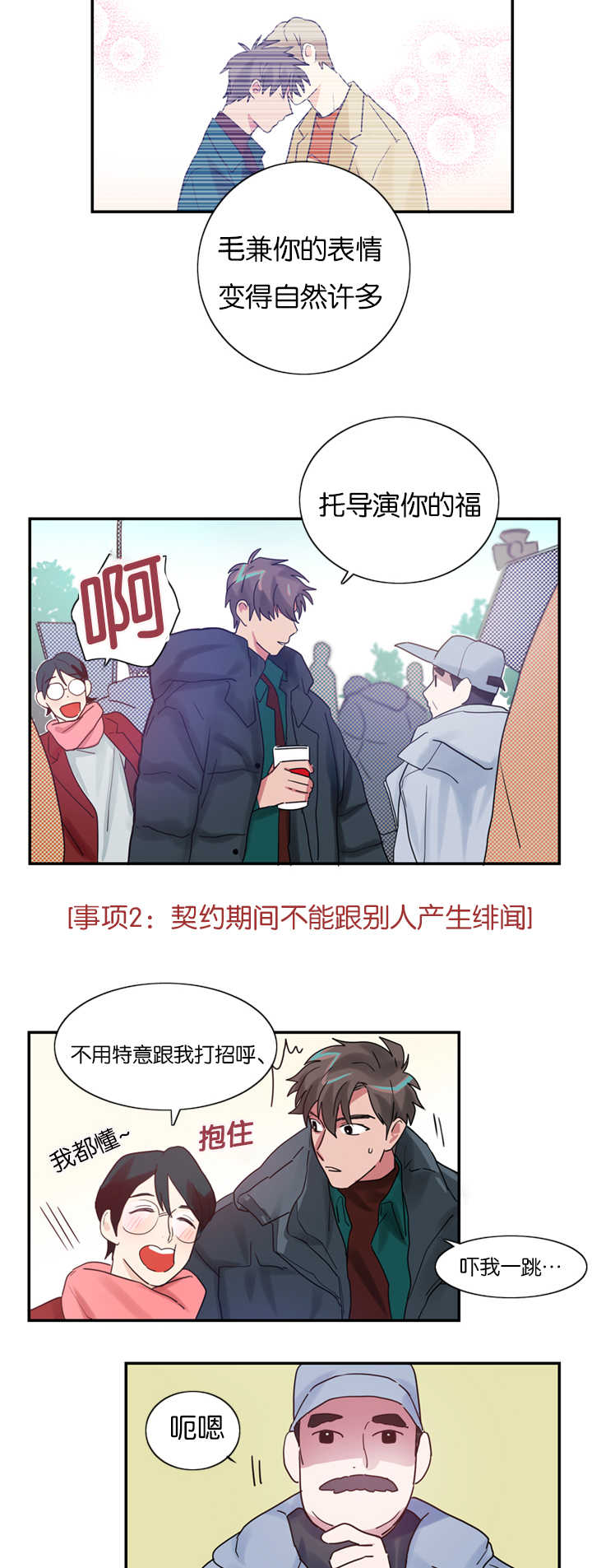 《二律背反/复出演练》第4话 第5页