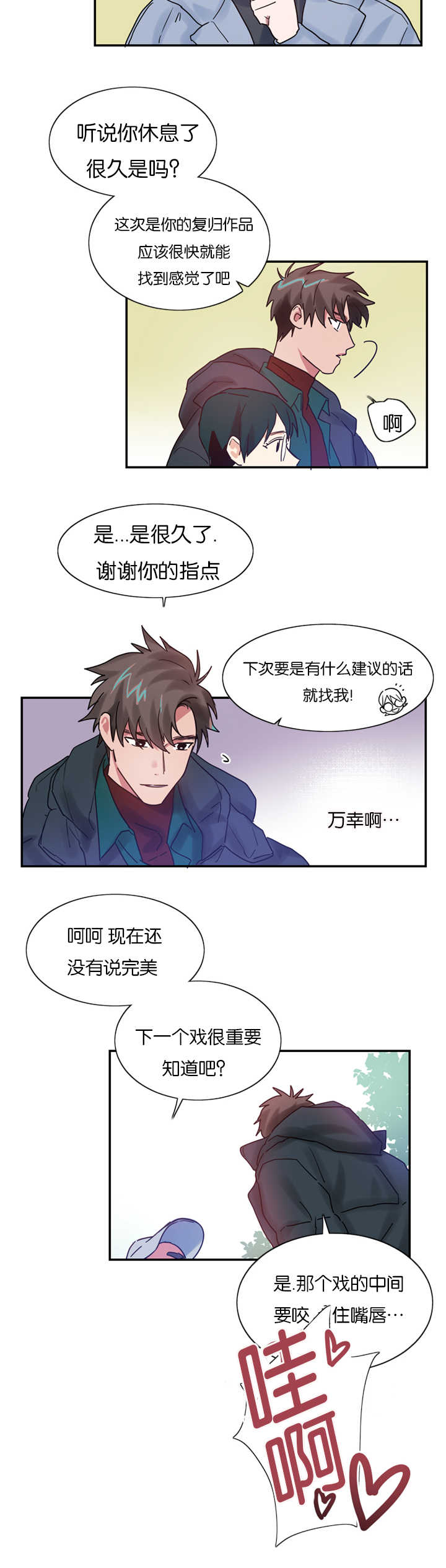 《二律背反/复出演练》第4话 第6页