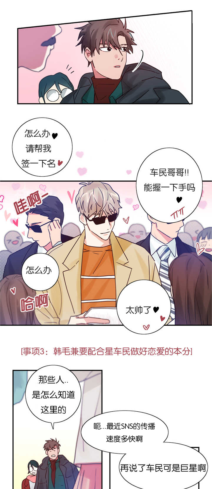 《二律背反/复出演练》第4话 第7页