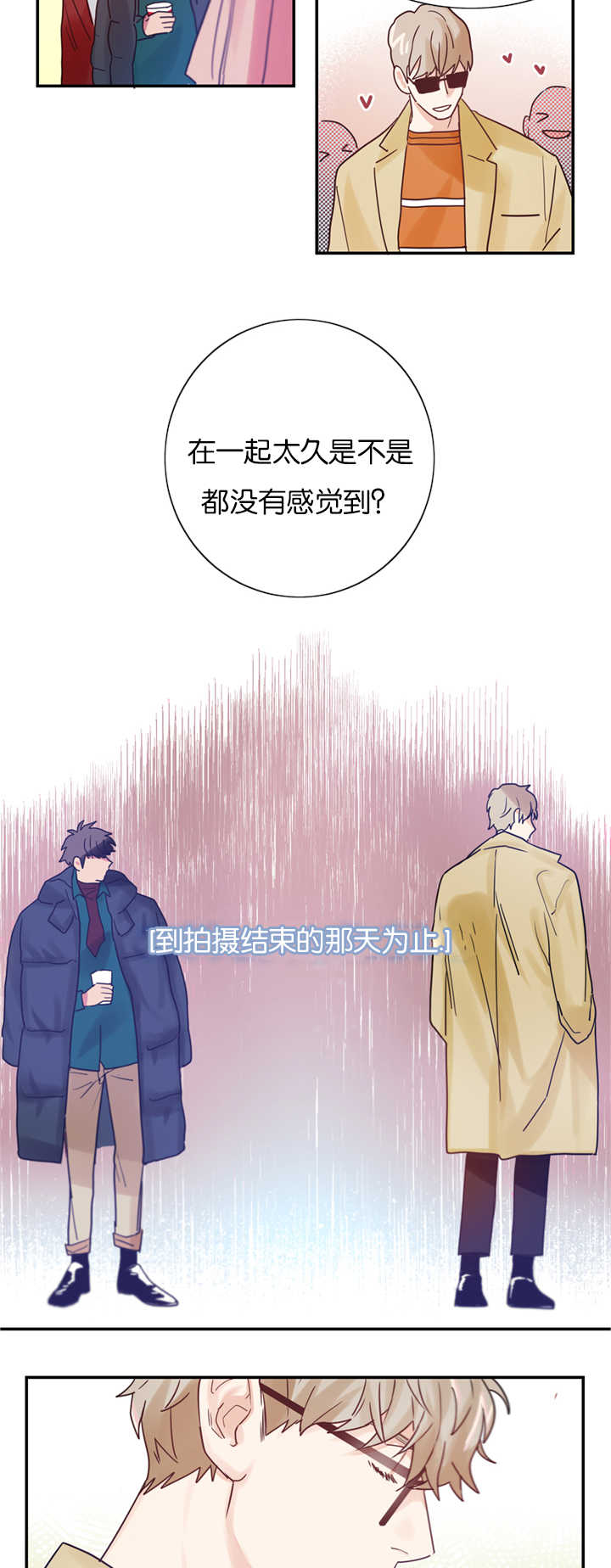 《二律背反/复出演练》第4话 第8页