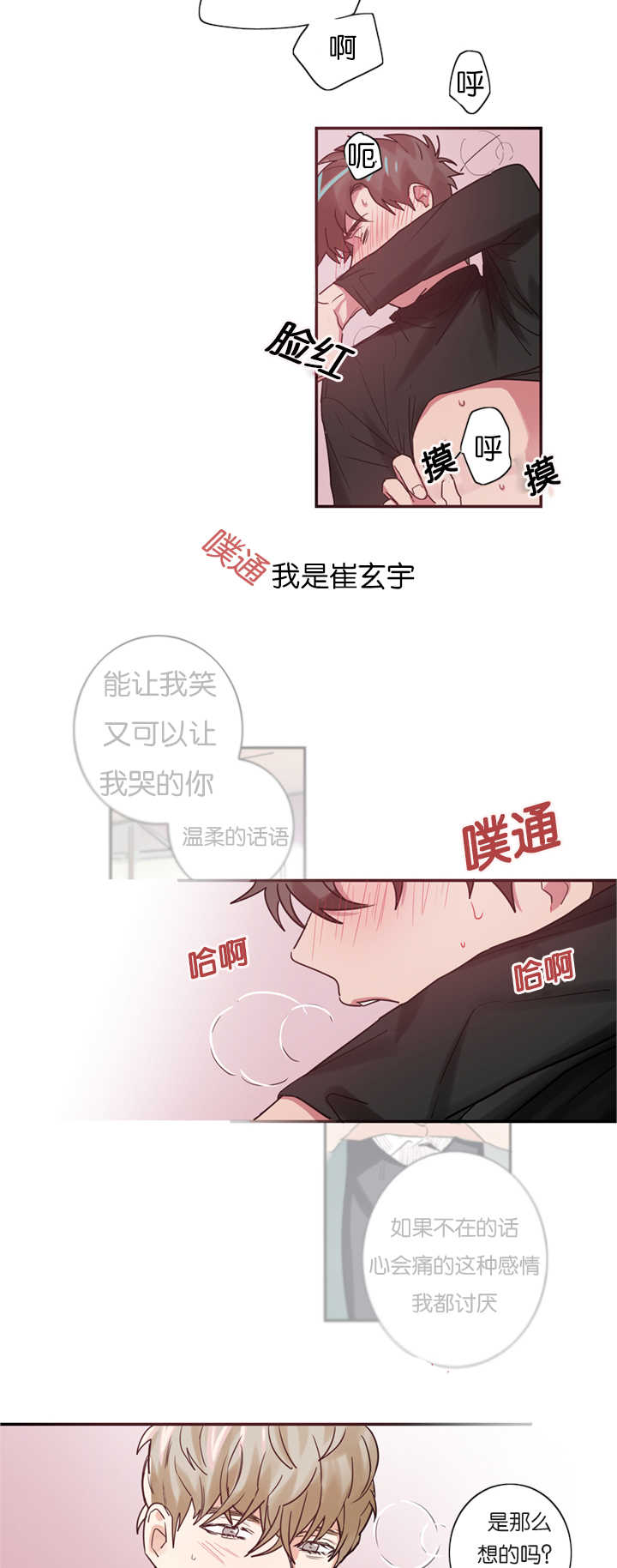 《二律背反/复出演练》第3话 第10页