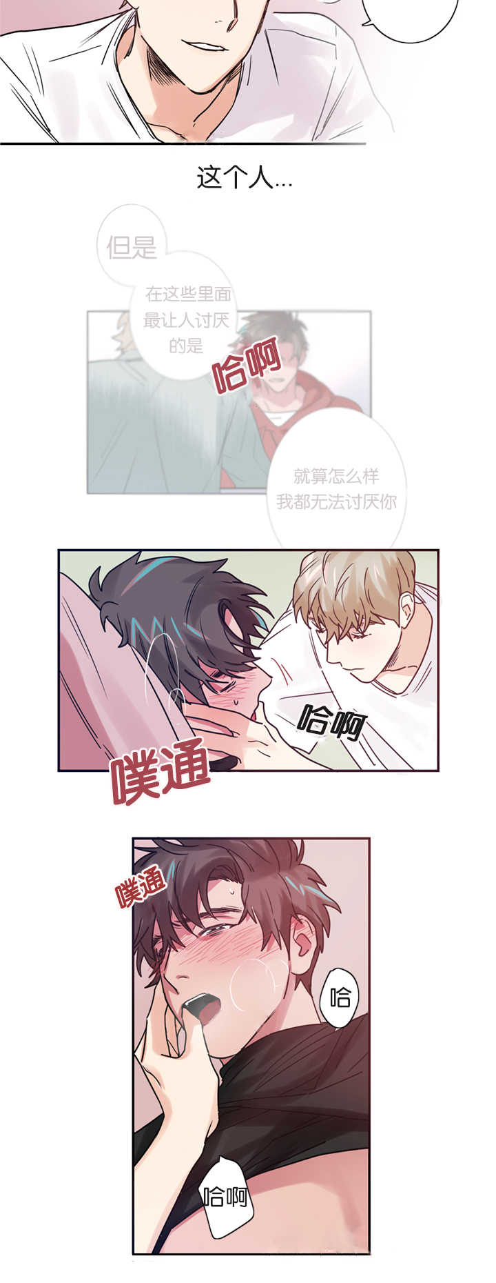 《二律背反/复出演练》第3话 第11页