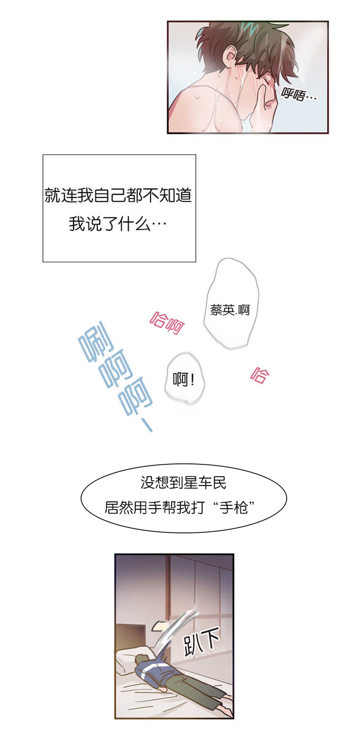 《二律背反/复出演练》第3话 第14页