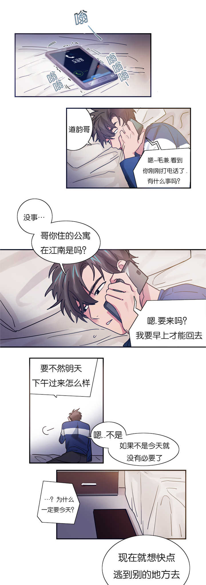 《二律背反/复出演练》第3话 第15页