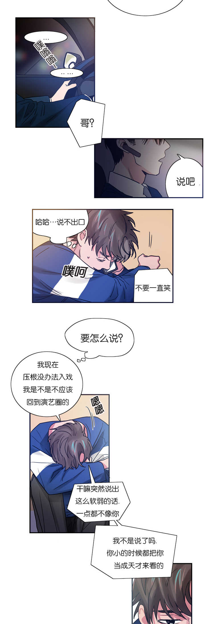《二律背反/复出演练》第3话 第16页